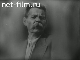 Фильм Максим Горький. (1941)