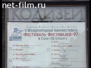 Footage "Festival of Festivals" in St. Petersburg. (1997)