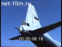 Сюжеты Самолет АН - 12. (1996)