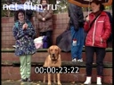 Footage Competition in the general course of training dogs. (1996)