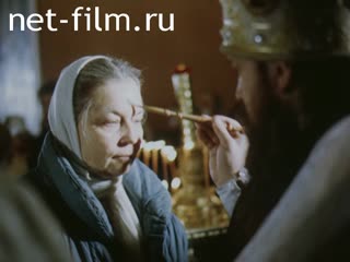 Фильм Крещение Господне.. (1992)