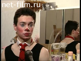 Сюжеты Дмитрий Юрьевич Куклачев , интервью. (1996)