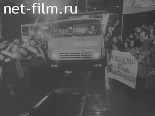 Footage Towards the 26th Congress of the CPSU. (1975 - 1980)