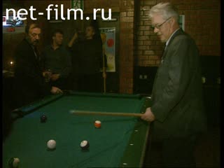 Footage Yevgeny Zharikov, Anatoly Romashin playing billiards. (1996)