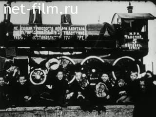 Footage Achievements of the Soviet Union after the Civil War. (1919 - 1925)