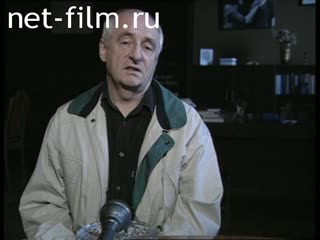 Footage Mark Zakharov, interview. (1996)