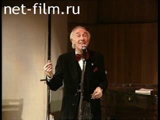 Сюжеты Валентин Юрьевич Никулин, творческий вечер. (1996)