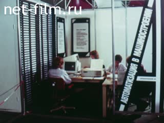 Фильм Международная специализированная выставка "Автоматизация-89". (1990)