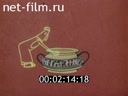 Фильм Ферменты - наши друзья. (1971)