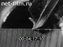 Фильм Основы резания древесины. (1968)