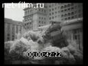 Footage Development and Reconstruction of Moscow. (1920 - 1961)