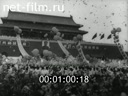 Сюжеты Празднование 5-летней годовщины провозглашения Китайской народной республики. (1954)