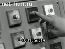 Newsreel On the wide Volga 1975 № 2 Chronicle of the experiment.