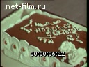 Footage Cake. (1990)