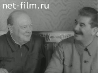 Сюжеты Встреча И.В. Сталина и У. Черчилля в Кремле. (1942)