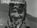 On the plane on the USSR. (1935)