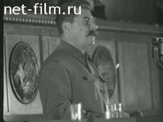 Сюжеты Фрагменты речи Сталина И.В. на Первом Всесоюзном совещании стахановцев. (1935)