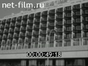 Новости Зарубежные киносюжеты 1976 № 5081
