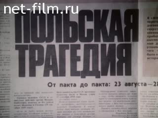 Film The Katyn Issue.. (1989)