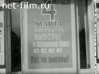 Киножурнал Советский воин 1979 № 2