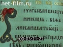 Film Painter Andrei Rublev.. (1958)