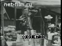 Киножурнал Советское кино 1977 № 51 Кинодокументалисты. Эстафета поколений.