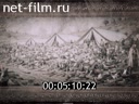 Фильм Художник Василий Верещагин. (1953)
