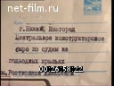 Сюжеты Интервью В.Н. Чернавина. (1990 - 2004)