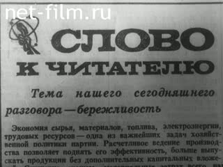 Film "Sotsialisticheskaya industriya" ["Socialist Industry"] Newspaper. (1971)