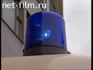 Телепередача Дорожный патруль (1997) Выпуск от 25/09/97