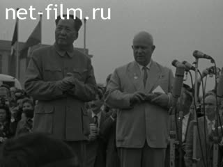Footage Soviet-Chinese relations. (1958 - 1959)
