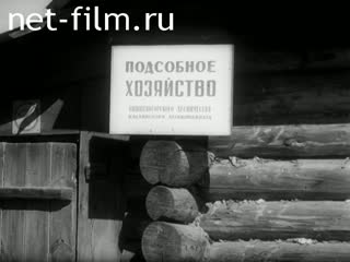 Фильм Подсобное хозяйство лесхоза. (1986)