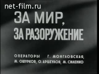 Киножурнал Новости дня / хроника наших дней 1976 № 1
