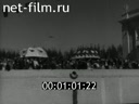 Сюжеты Канал "Москва-Волга". (1937)