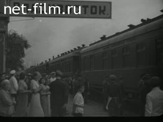 Сюжеты Отправление пассажирского поезда из Владивостока. (1935 - 1937)