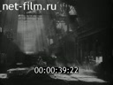 Footage The Plants Of The Urals. (1935 - 1937)