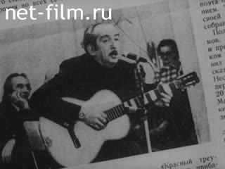 Footage Alexander Galich. (1974 - 1977)