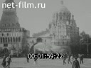 Footage Moscow in the first half of 1920-ies. (1921 - 1926)