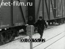 Фильм Осмотр и обслуживание автотормозов грузовых поездов в парке отправления. (1971)