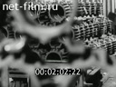 Фильм Изготовление оснастки методом литья в керамические формы. (1988)