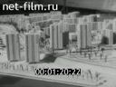 Киножурнал Строительство и архитектура 1980 № 8