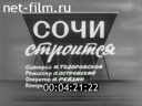 Newsreel Construction and architecture 1980 № 7