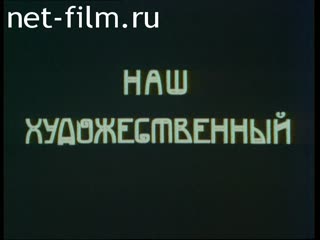 Film Our Hudozhestvenny. (1998)