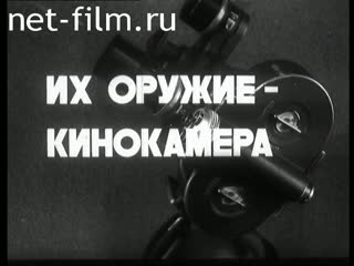 Film Their weapon - the film camera. (1980)