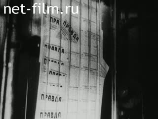 Footage The issue of the newspaper "Pravda". (1937)