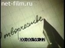 Фильм Записки провинциала. Опыты. (1986)