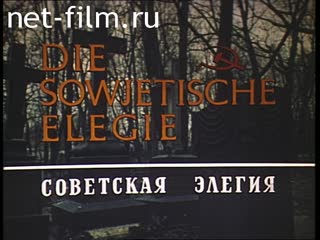 Фильм Советская элегия. (1989)
