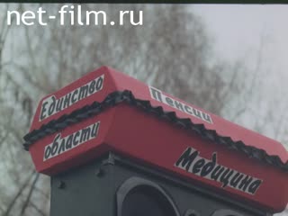 Киножурнал Тюменская область 1997 № 1