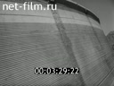 Киножурнал Новости строительства 1968 № 1