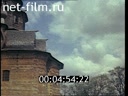 Film Suzdal. (1982)